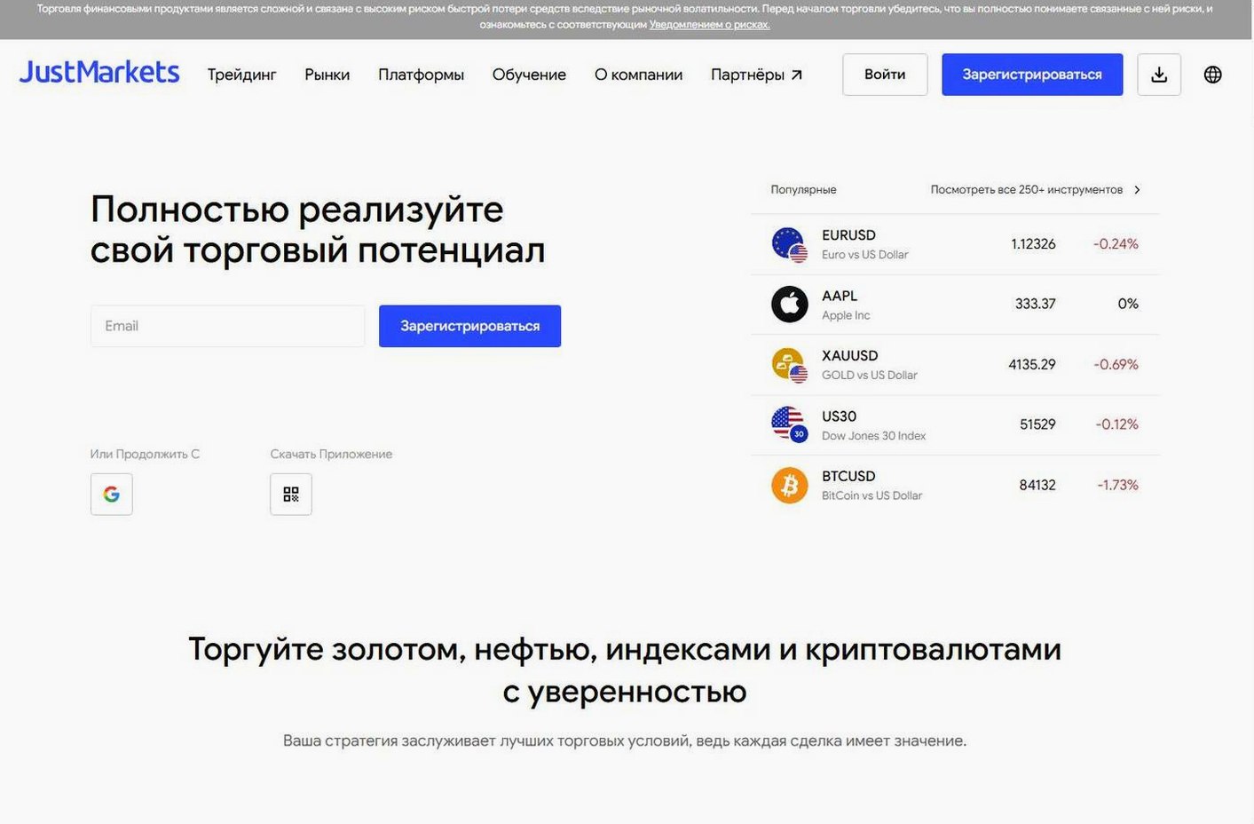 Screenshot of the JustMarkets website